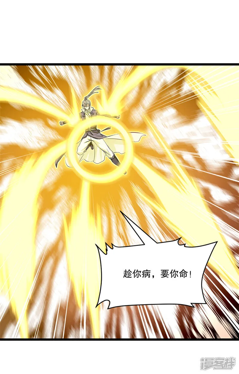 第75话 多谢前辈 第4页