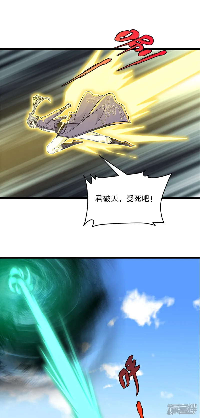 第75话 多谢前辈 第6页