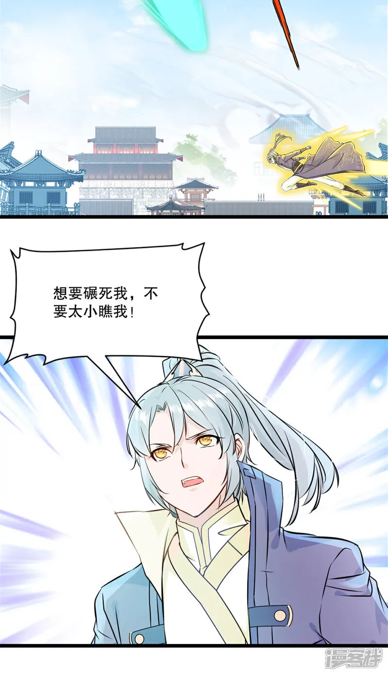 第75话 多谢前辈 第7页