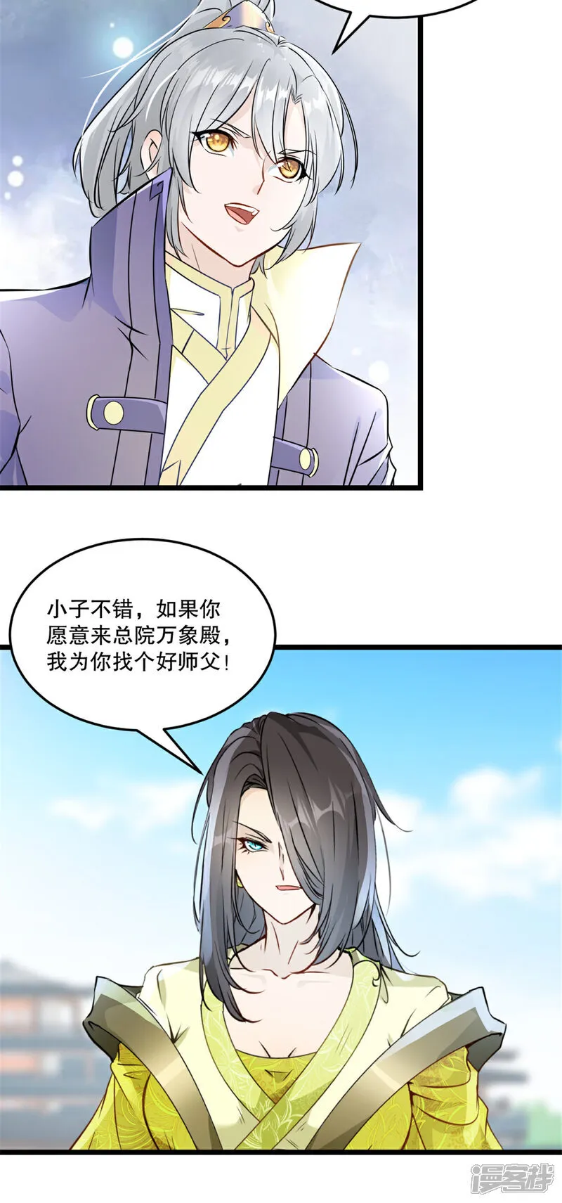 第75话 多谢前辈 第25页