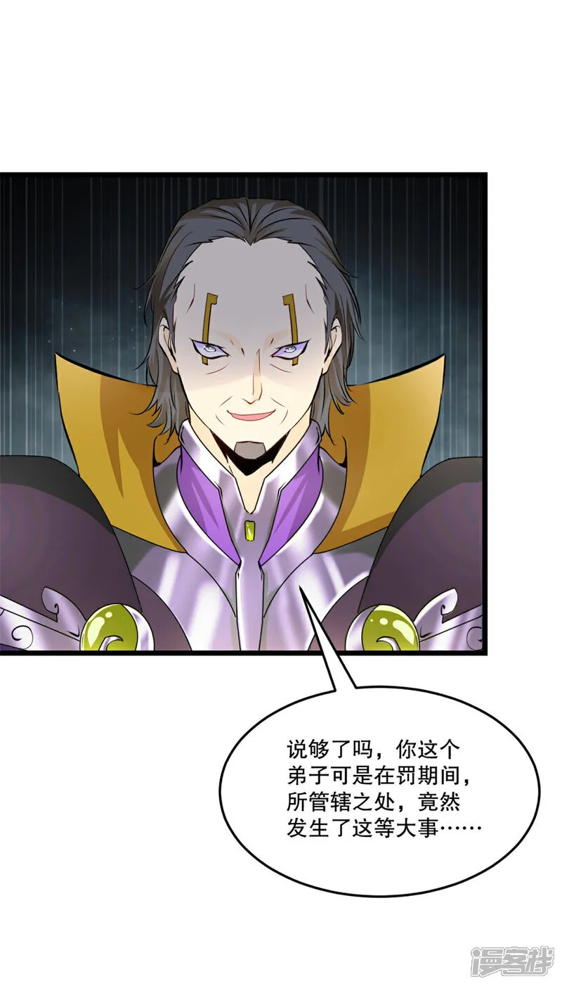 第75话 多谢前辈 第26页