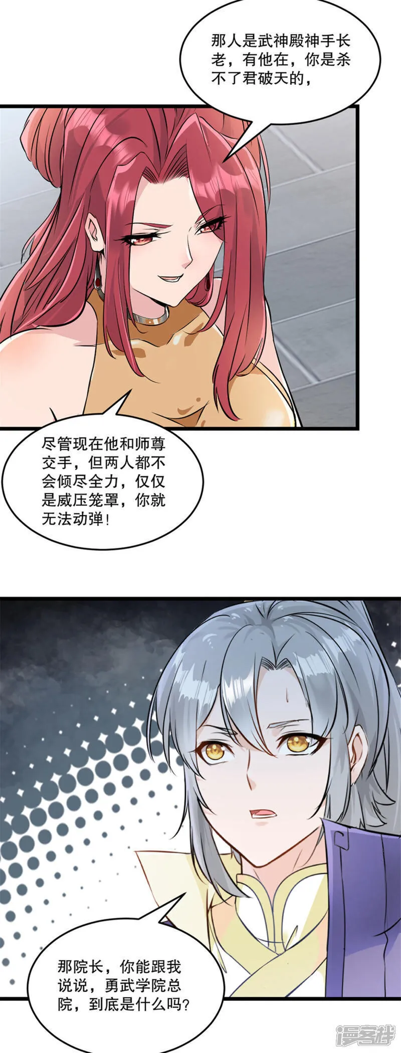 第76话 自然有原因 第9页