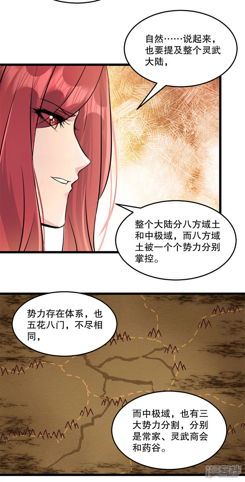 第76话 自然有原因 第10页