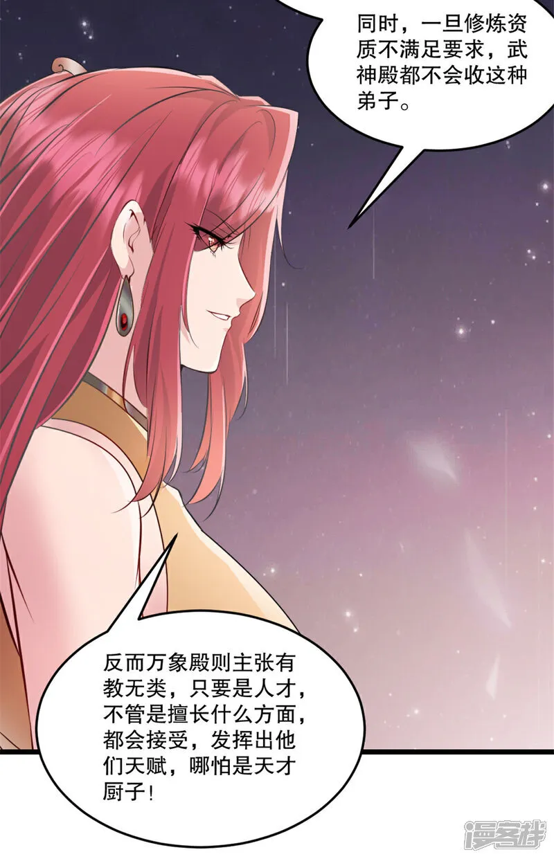 第76话 自然有原因 第13页
