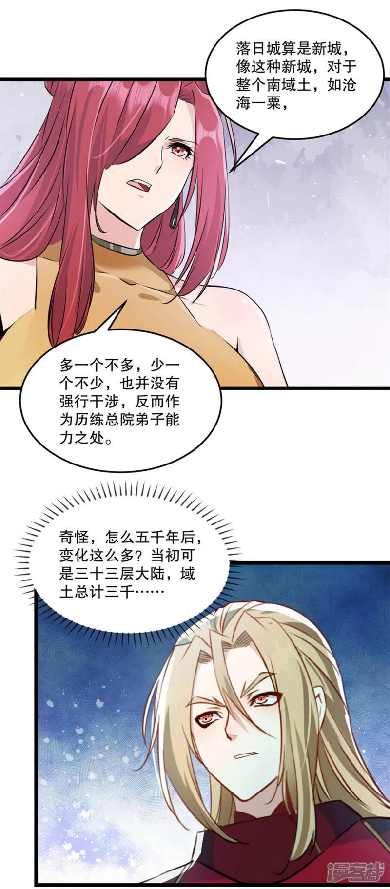 第76话 自然有原因 第15页