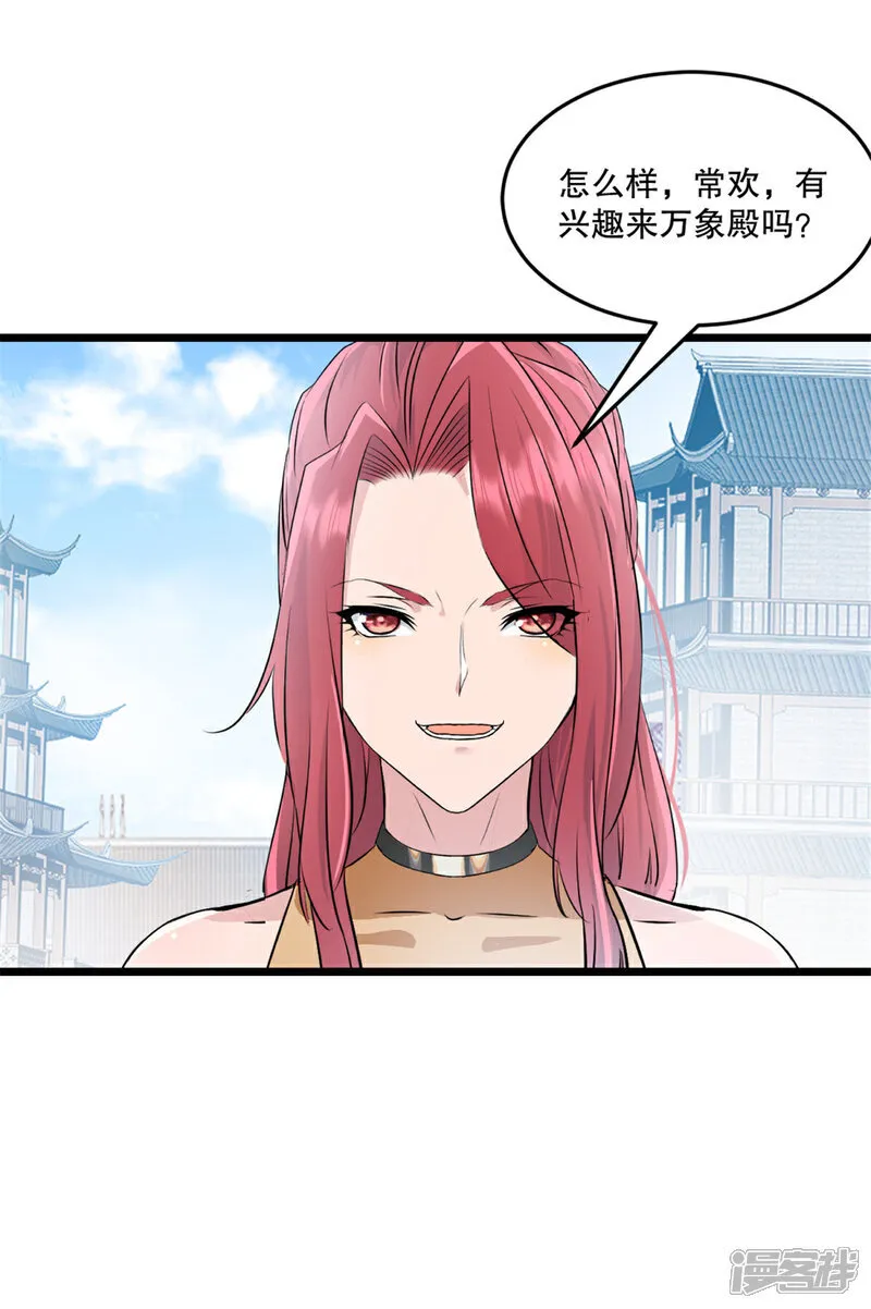 第76话 自然有原因 第16页