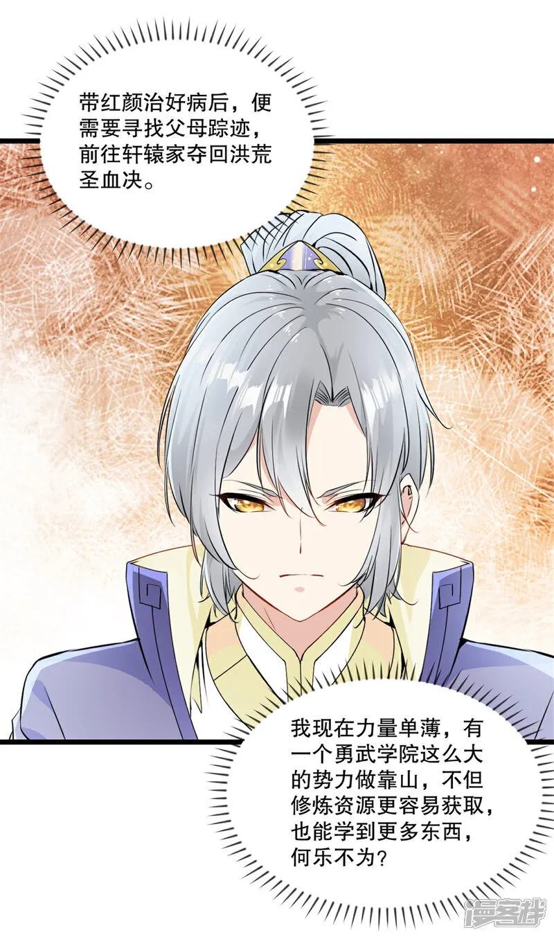 第76话 自然有原因 第17页