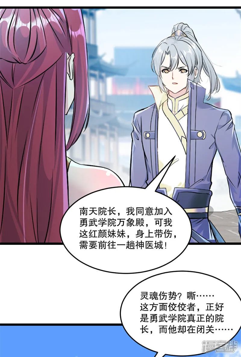 第76话 自然有原因 第18页