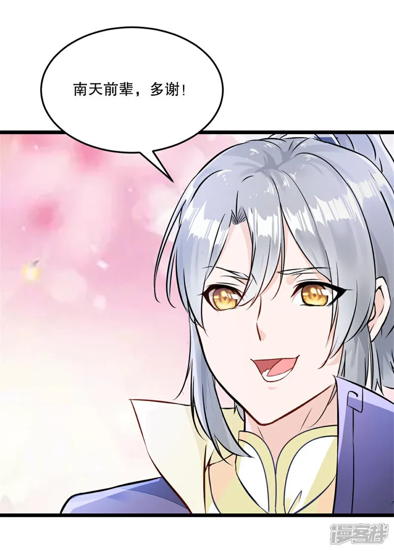 第76话 自然有原因 第20页