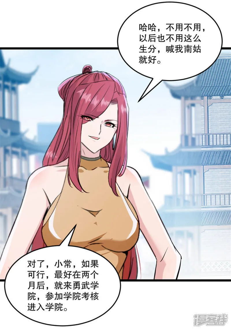 第76话 自然有原因 第21页