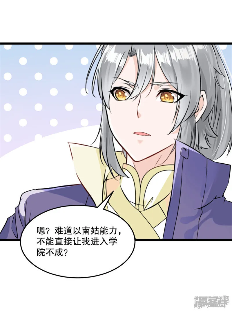 第76话 自然有原因 第22页