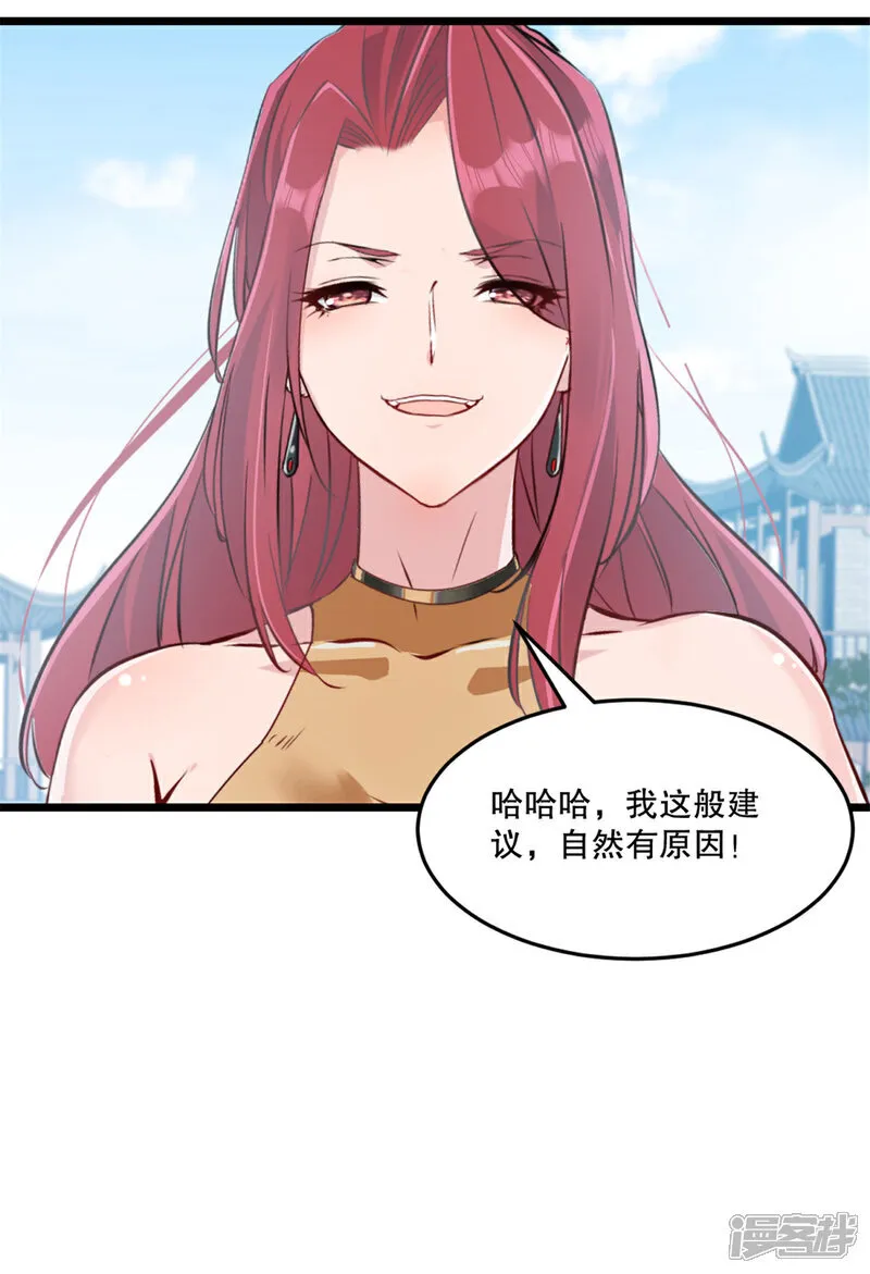 第76话 自然有原因 第23页