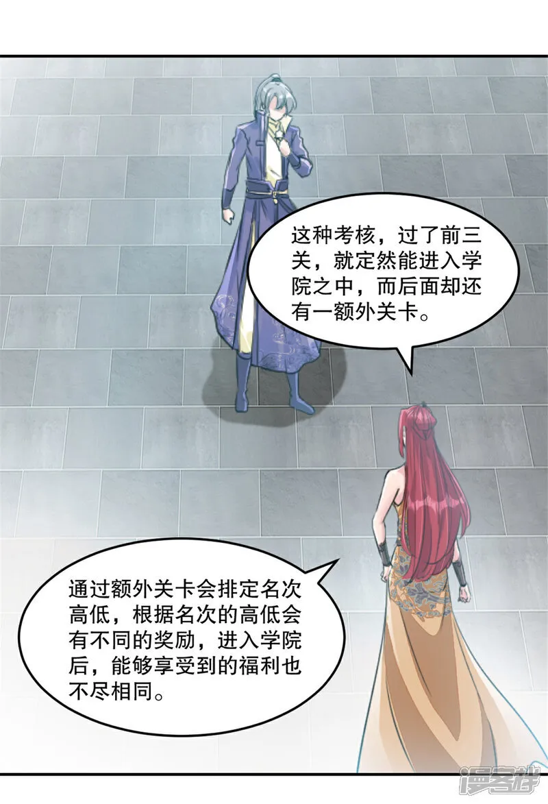 第77话 剩下交给你了 第2页