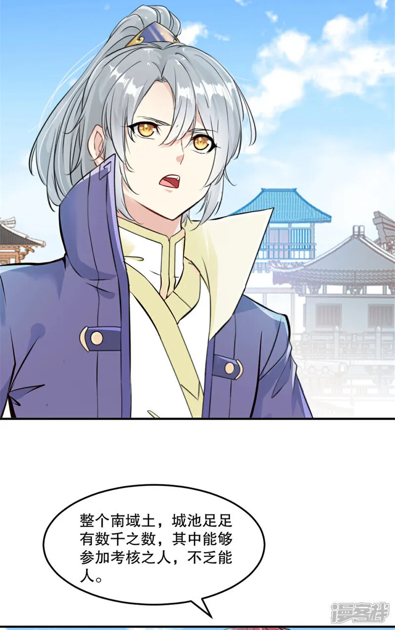 第77话 剩下交给你了 第4页