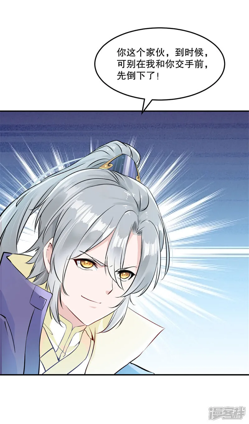 第77话 剩下交给你了 第9页