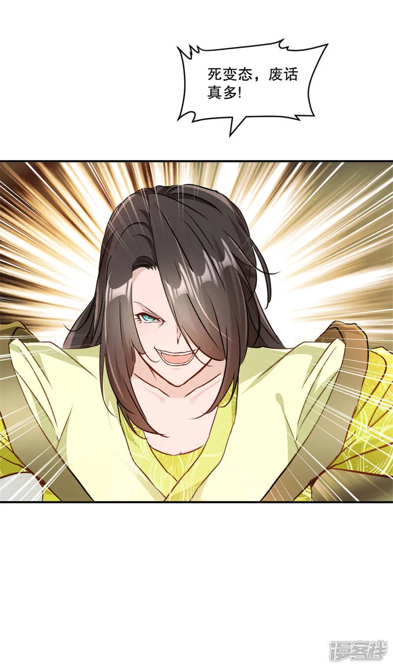 第77话 剩下交给你了 第13页