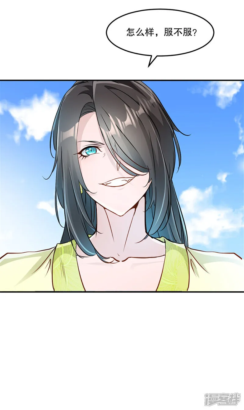 第77话 剩下交给你了 第20页