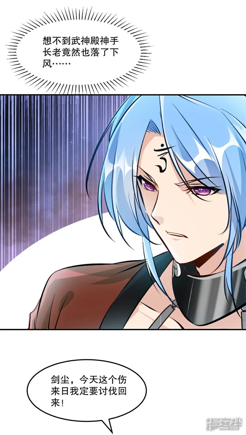 第77话 剩下交给你了 第23页