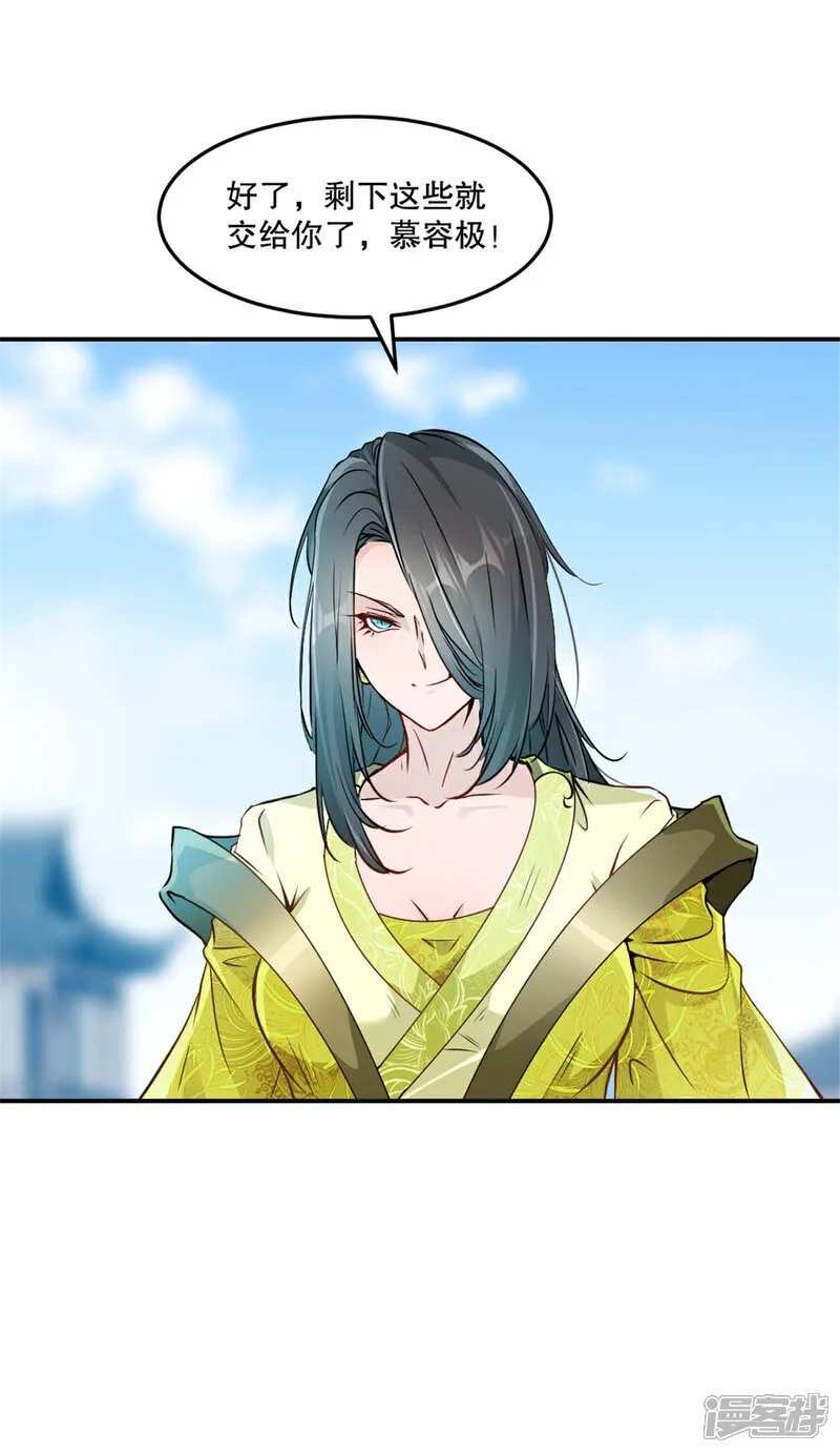 第77话 剩下交给你了 第25页