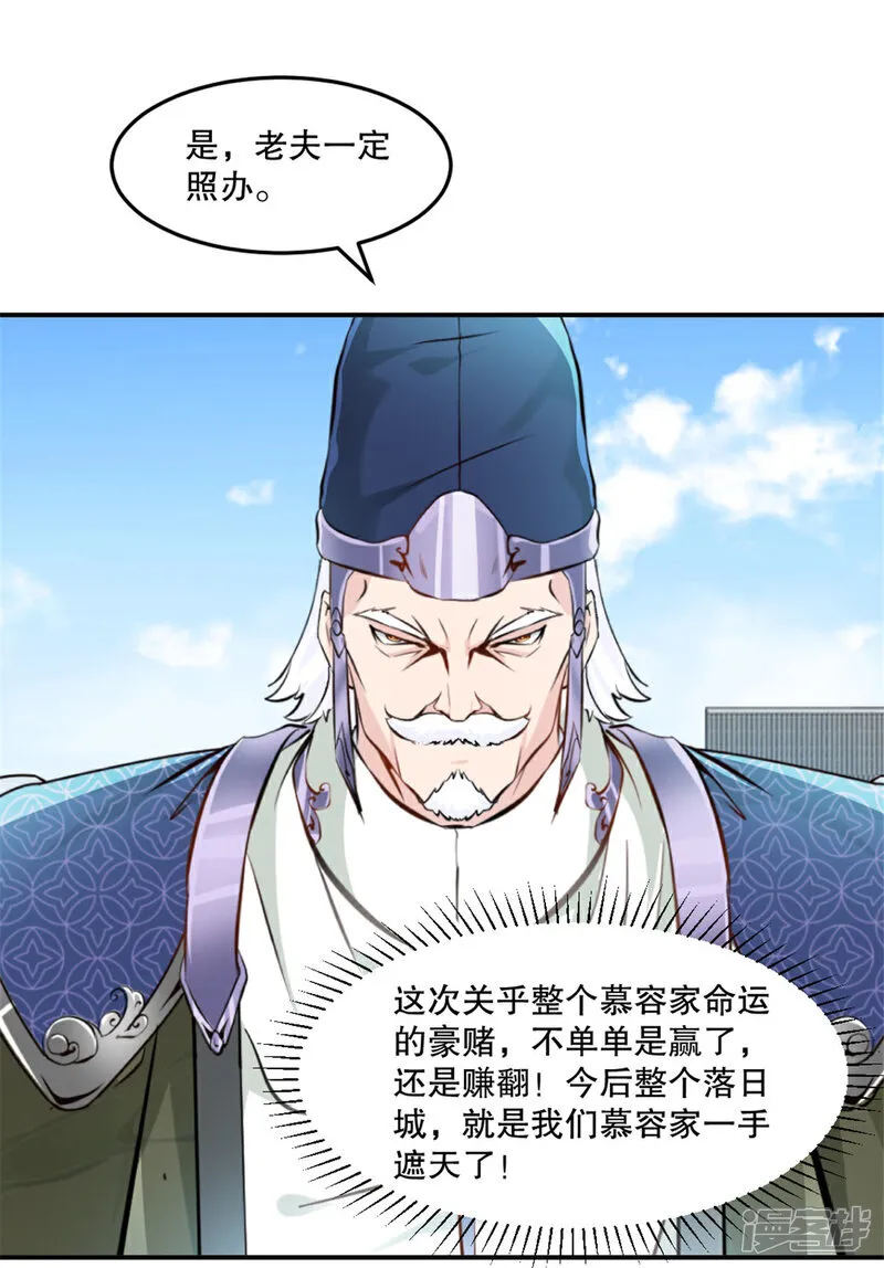 第78话 大哥好本事 第8页
