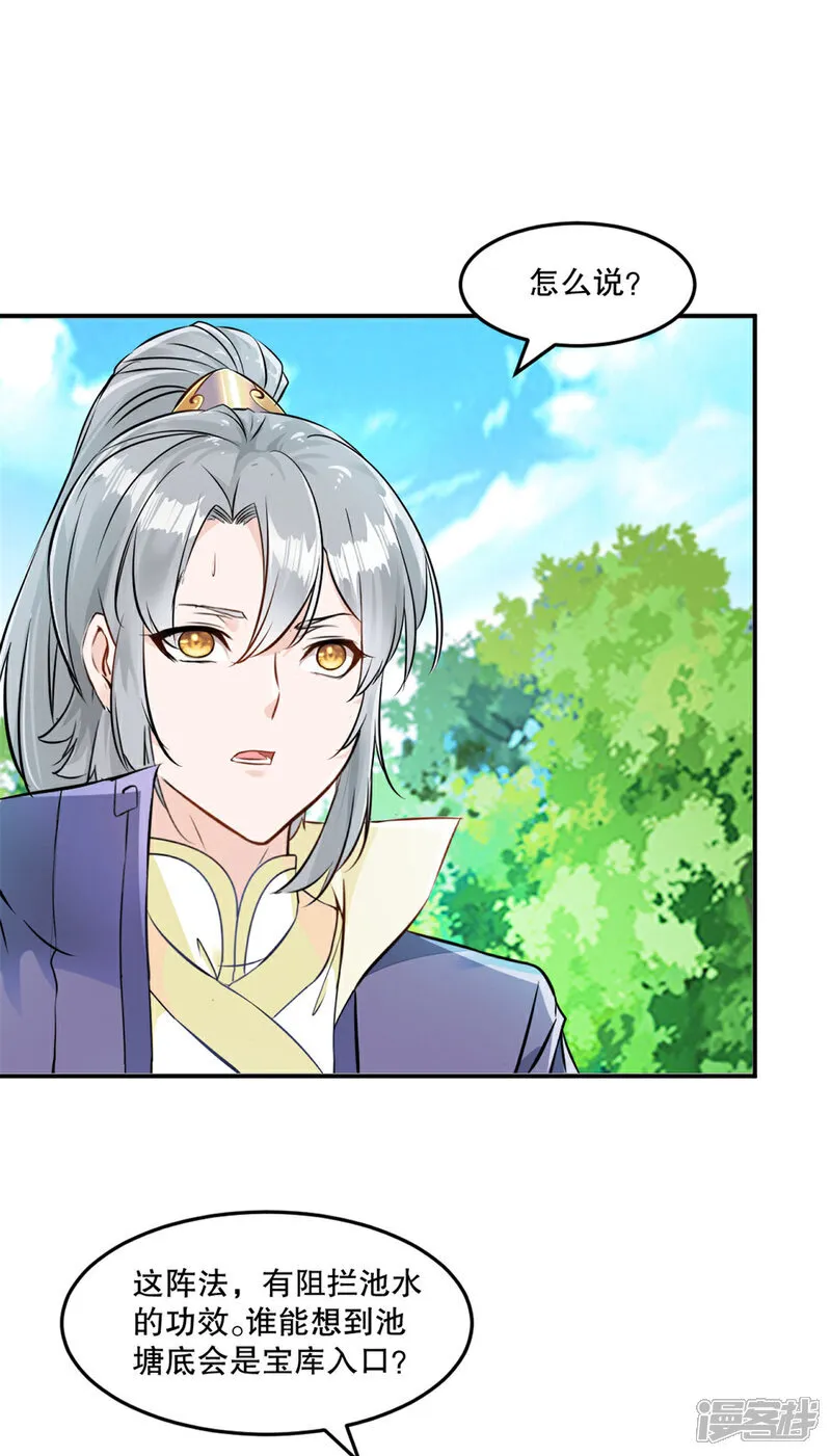 第79话 绝妙主意 第2页