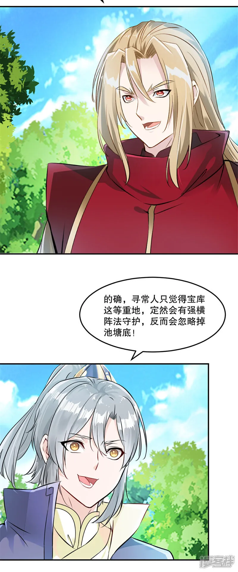 第79话 绝妙主意 第3页