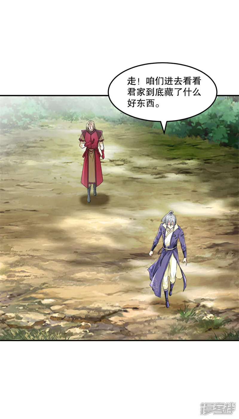 第79话 绝妙主意 第4页