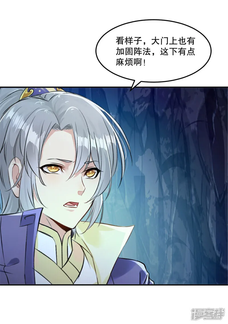 第79话 绝妙主意 第7页