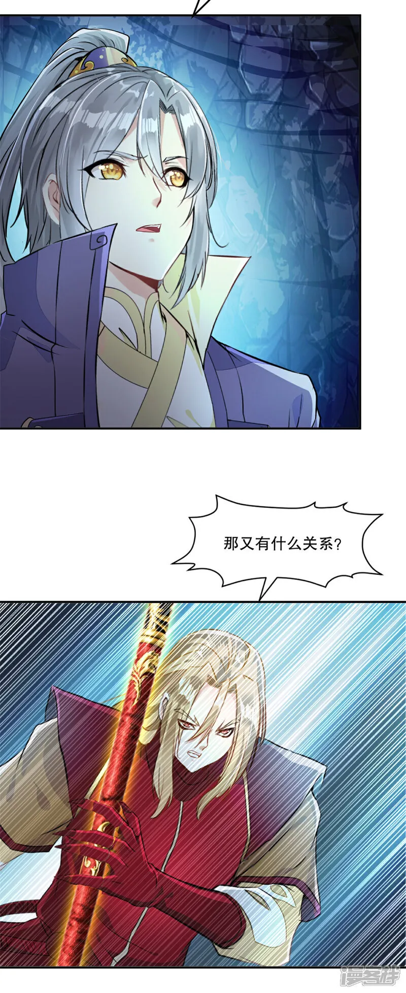 第79话 绝妙主意 第9页