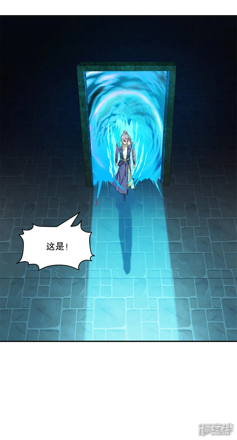 第79话 绝妙主意 第16页