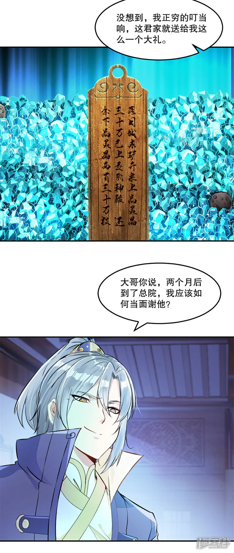 第79话 绝妙主意 第20页
