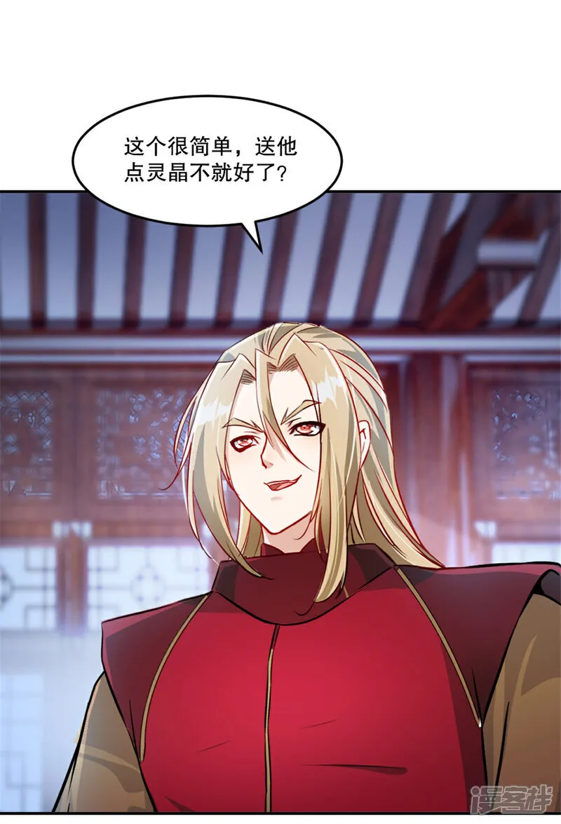 第79话 绝妙主意 第21页