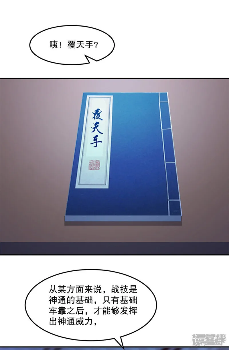第80话 对你算好事 第8页