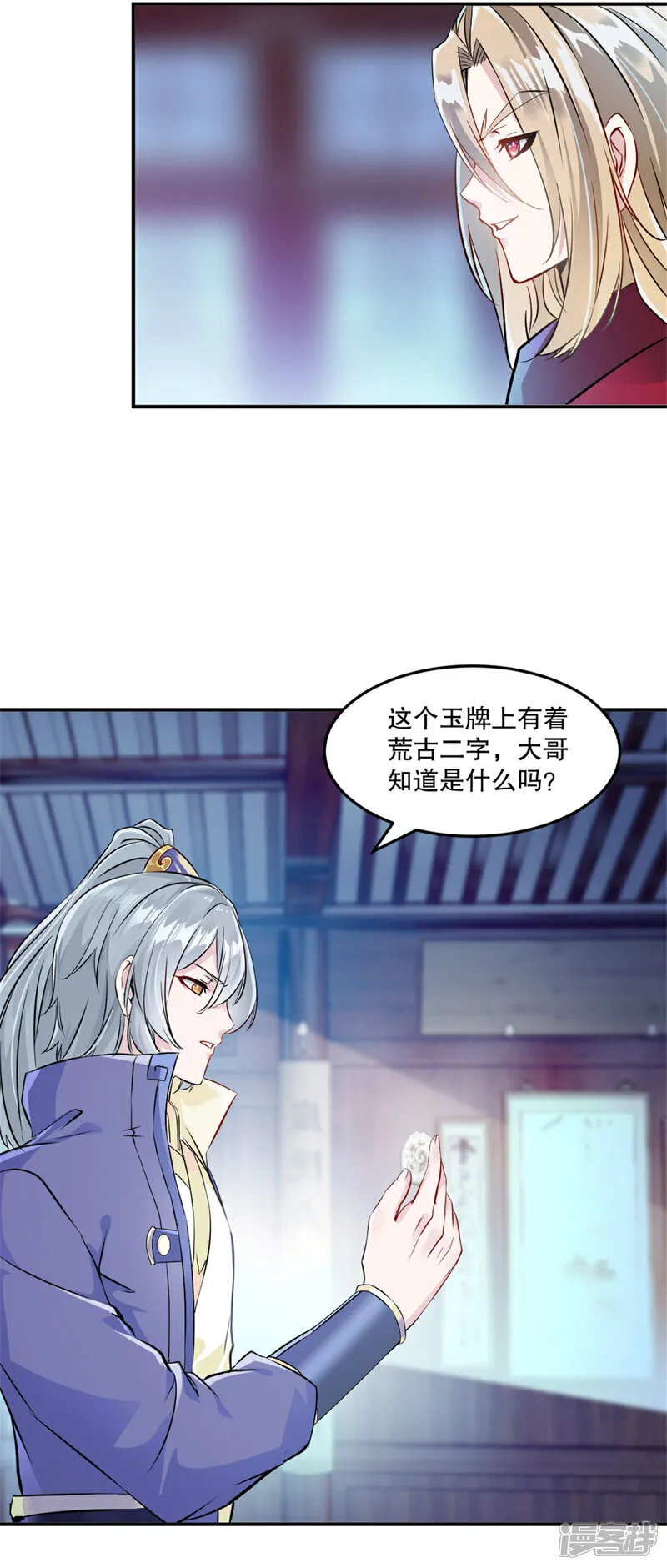 第80话 对你算好事 第19页
