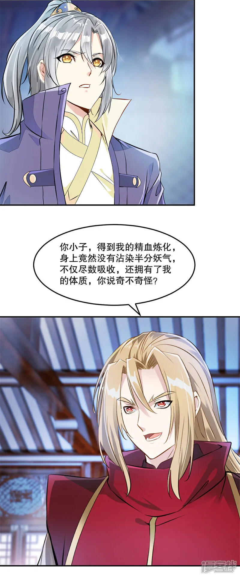 第80话 对你算好事 第21页