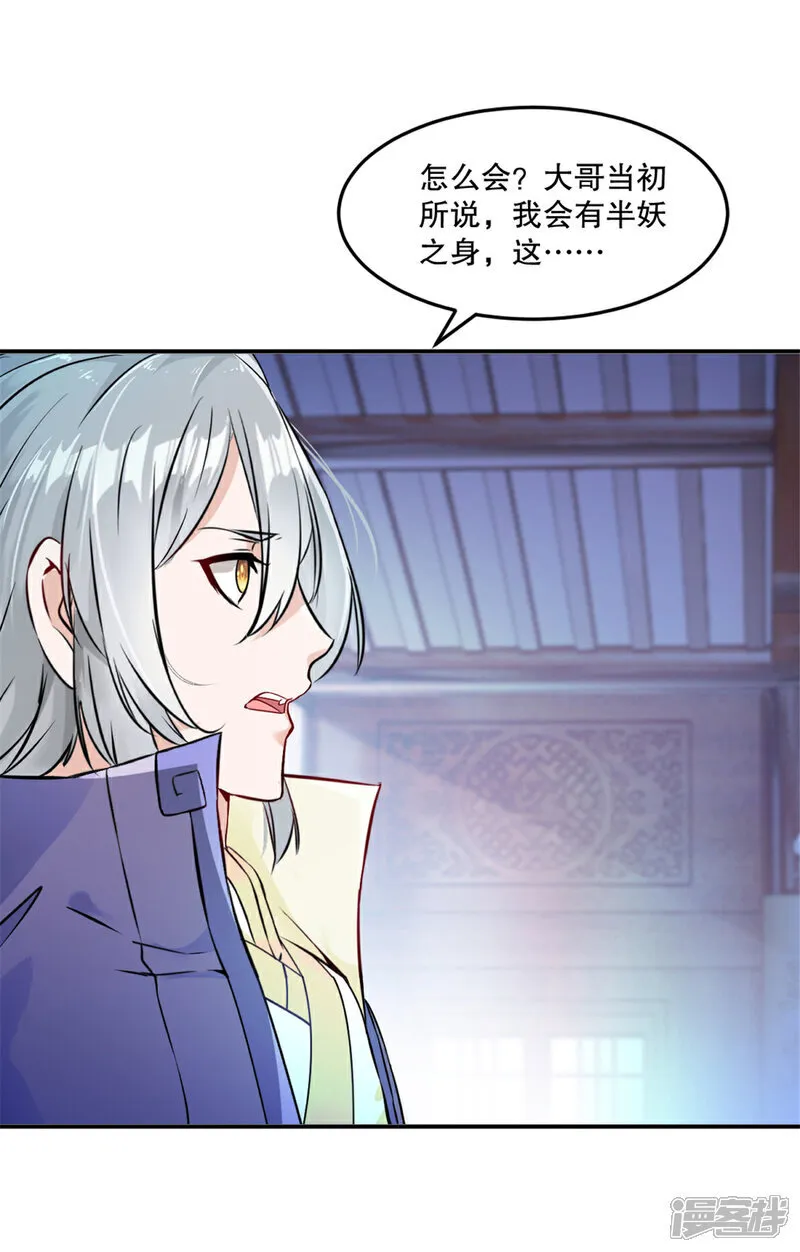 第80话 对你算好事 第22页