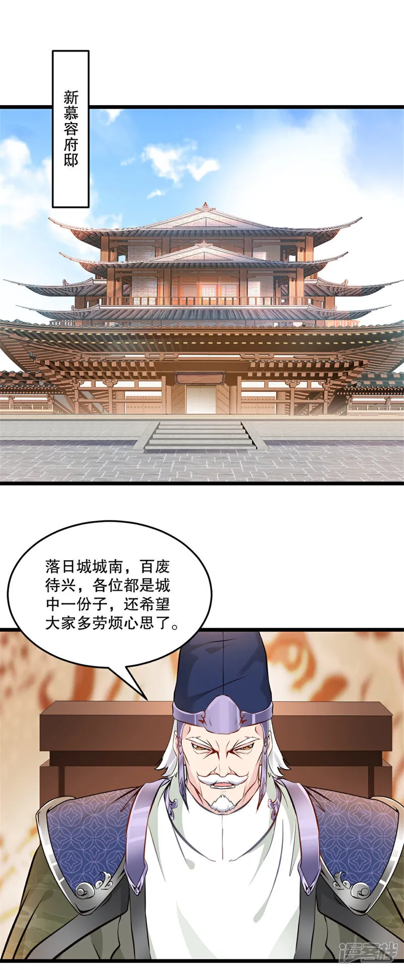 第81话 张弛有度 第1页