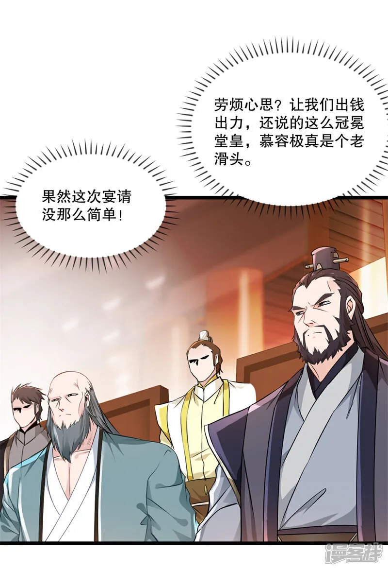 第81话 张弛有度 第2页
