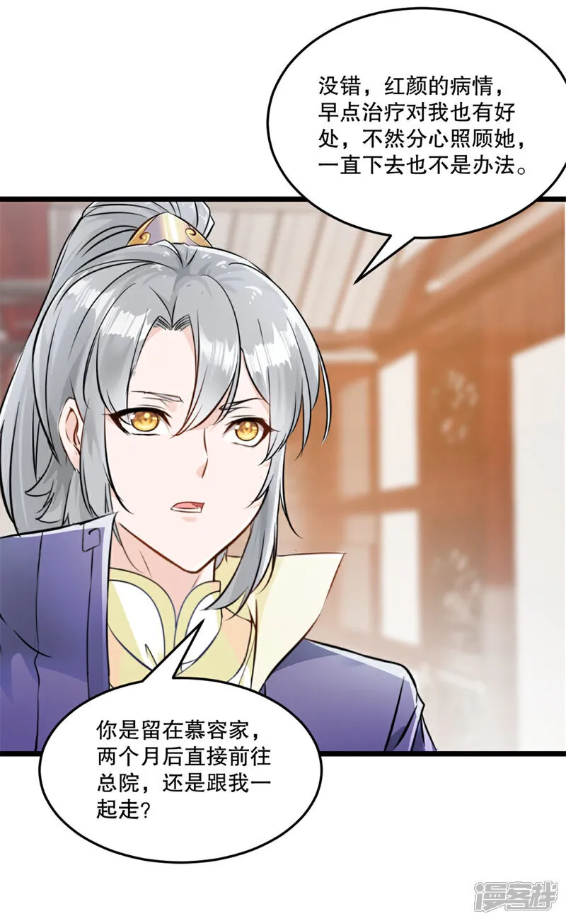 第81话 张弛有度 第6页