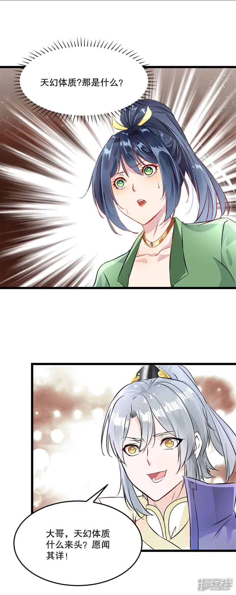 第81话 张弛有度 第8页