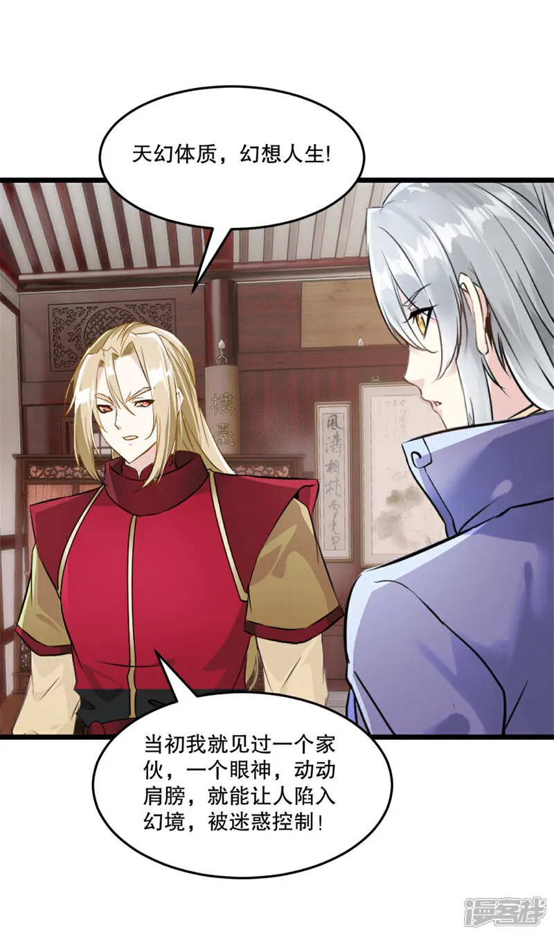 第81话 张弛有度 第9页