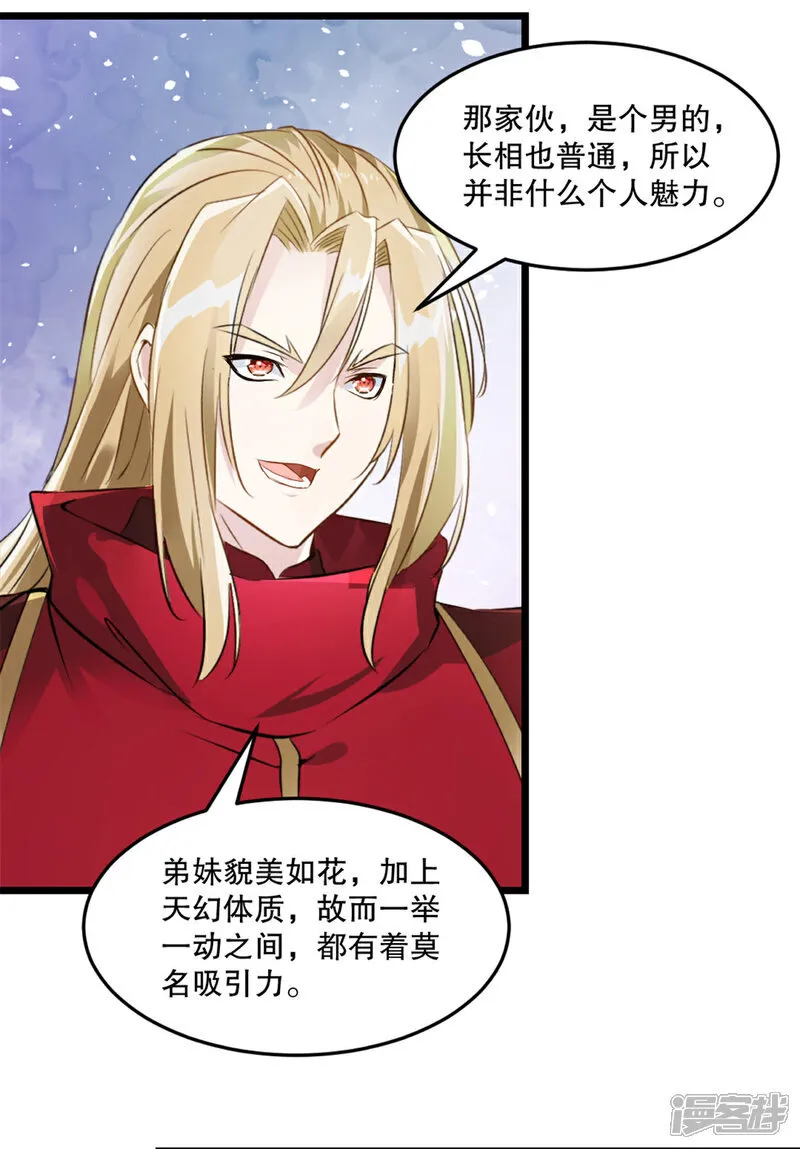 第81话 张弛有度 第10页