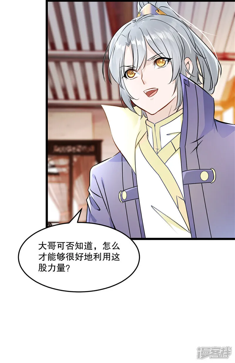 第81话 张弛有度 第11页