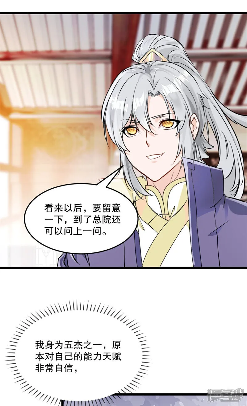 第81话 张弛有度 第13页