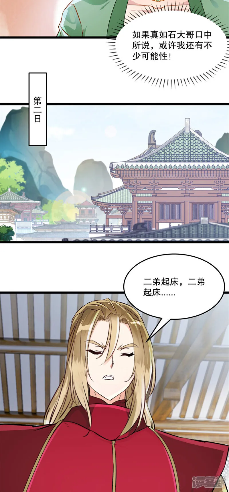 第81话 张弛有度 第15页