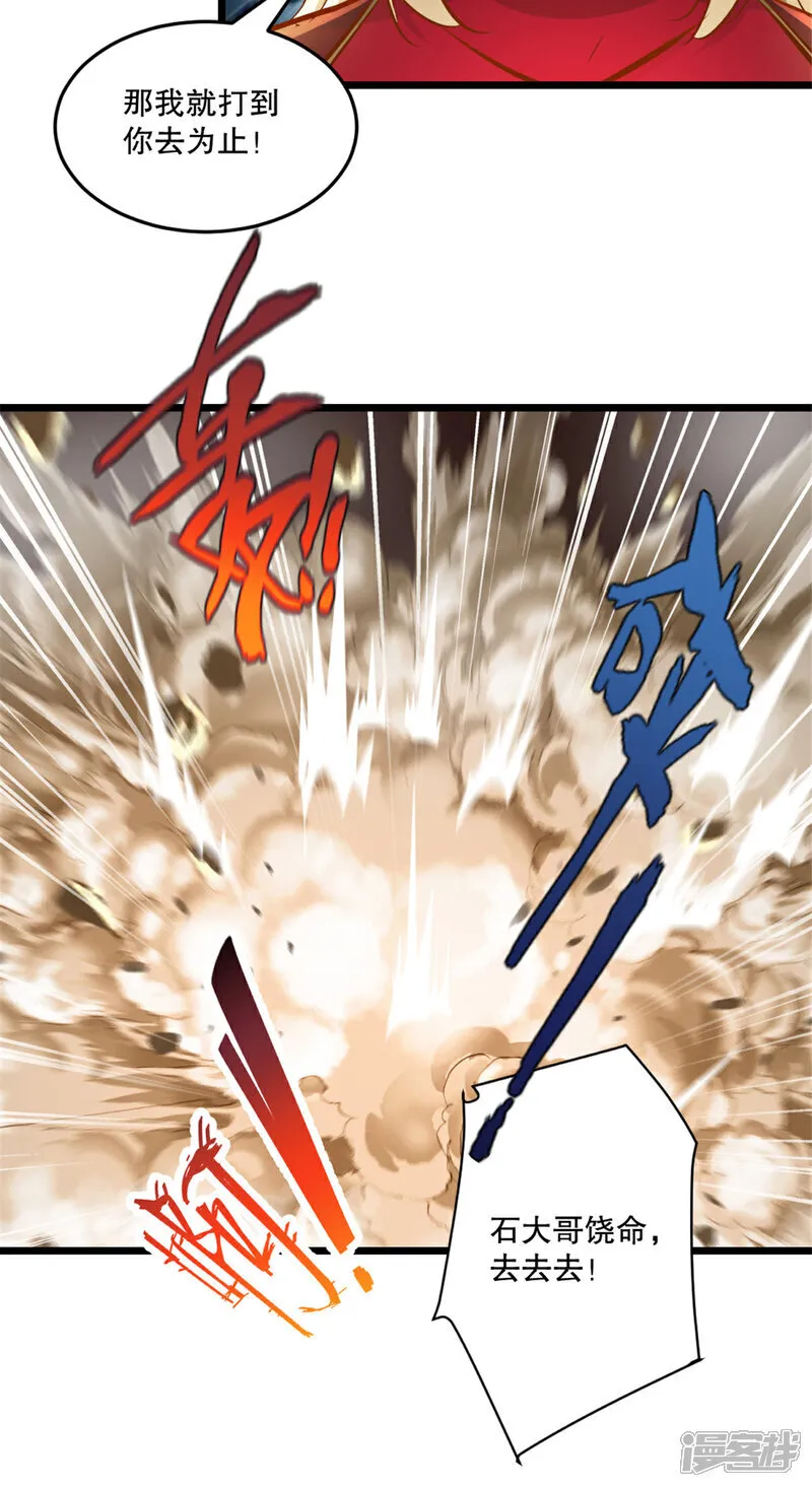 第81话 张弛有度 第18页