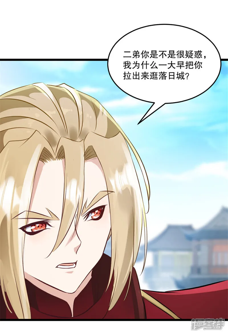 第81话 张弛有度 第21页