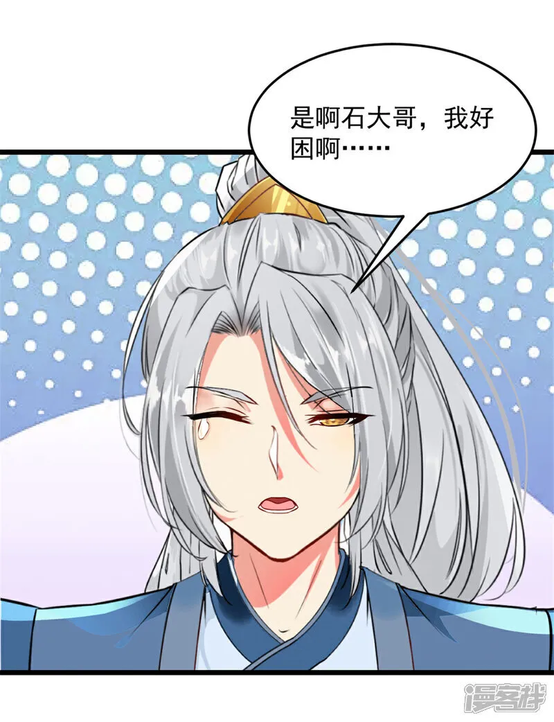 第81话 张弛有度 第22页