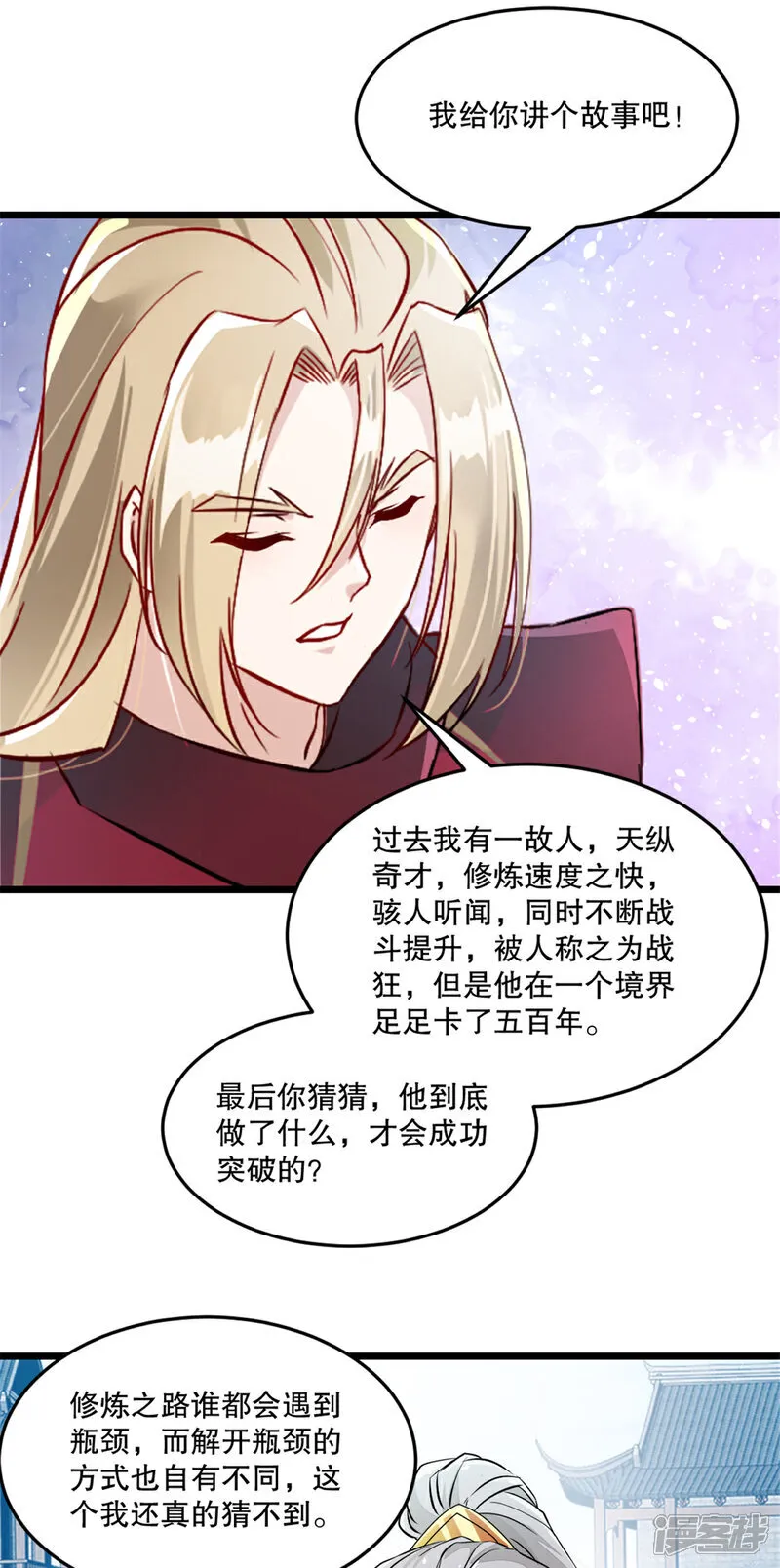 第81话 张弛有度 第23页