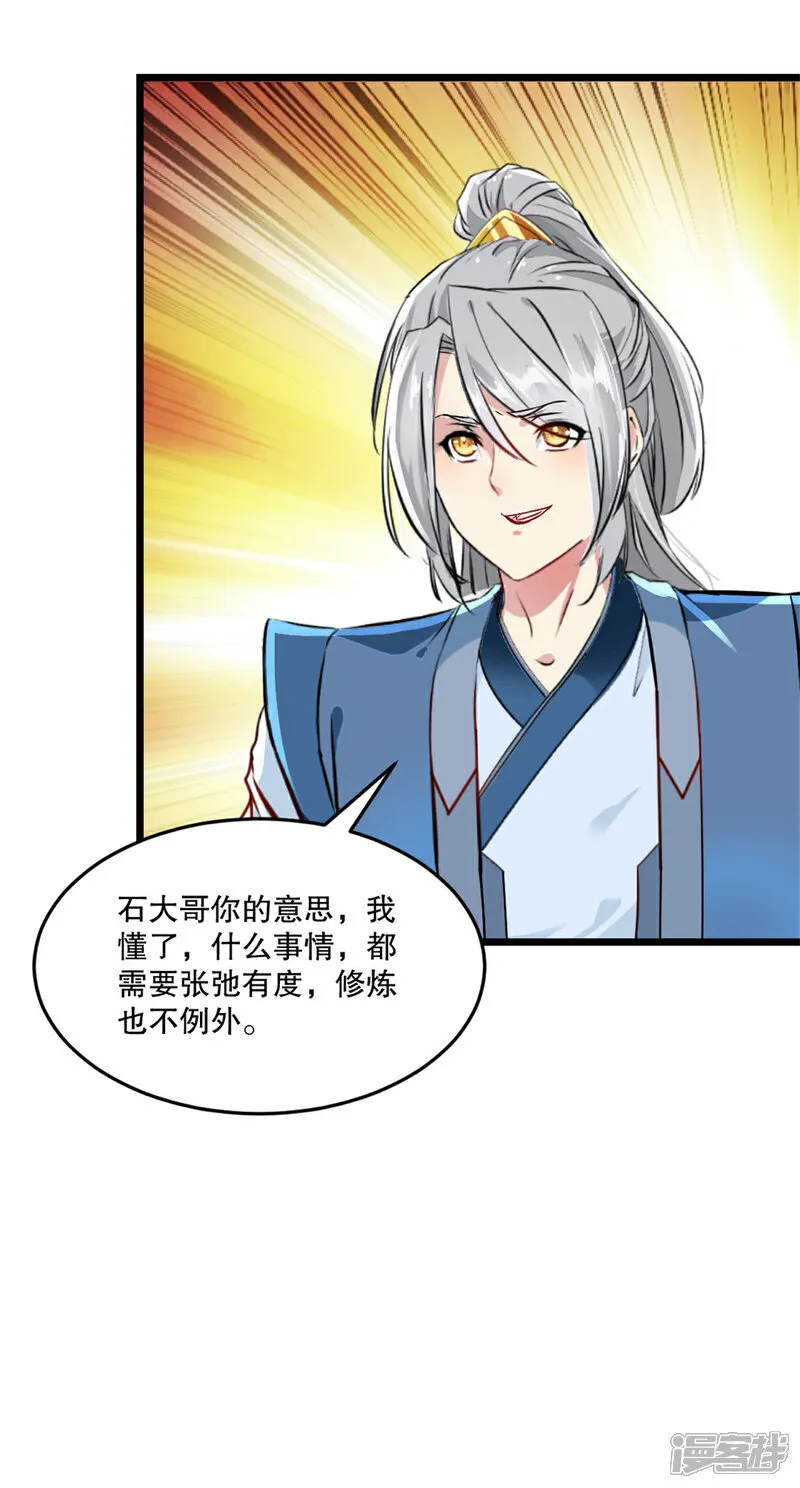 第81话 张弛有度 第25页